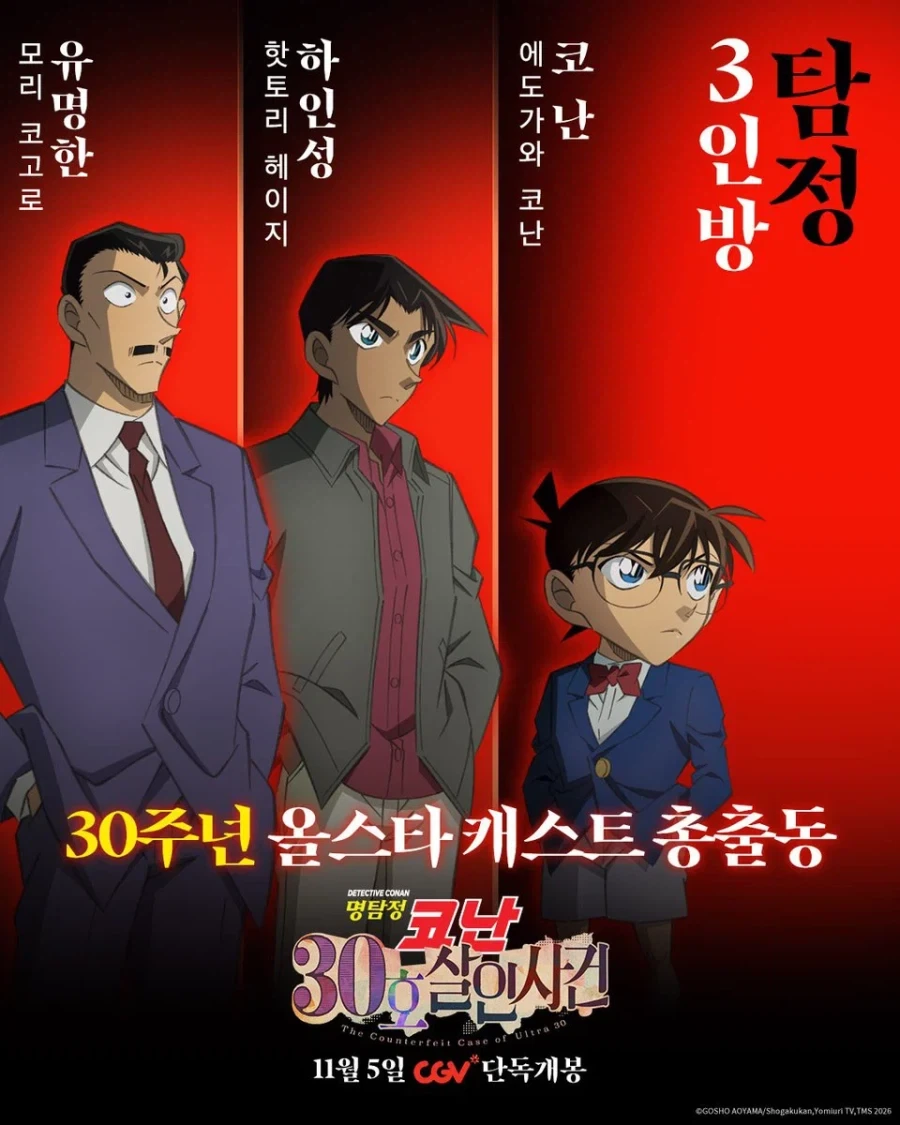 명탐정 코난 30년 넘은거 ㅈㄴ 어이없긴 하다.jpg_1.webp