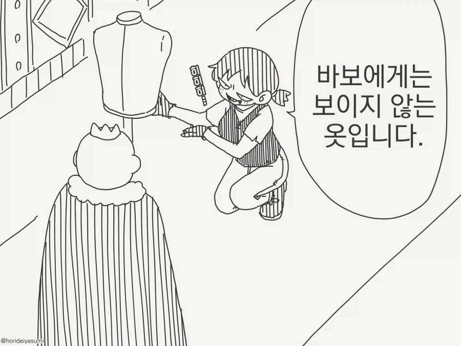 바보한테는 보이지 않는 옷_1.webp