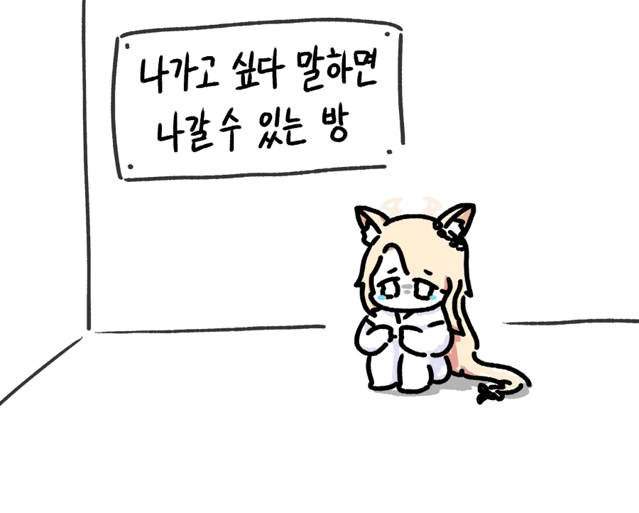 쓰엑쓰를 해야 나갈 수 있는 방 아님.jpg_1.webp