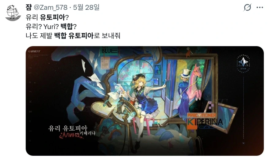 뇌가 백합에 절여진 자의 말로_3.webp