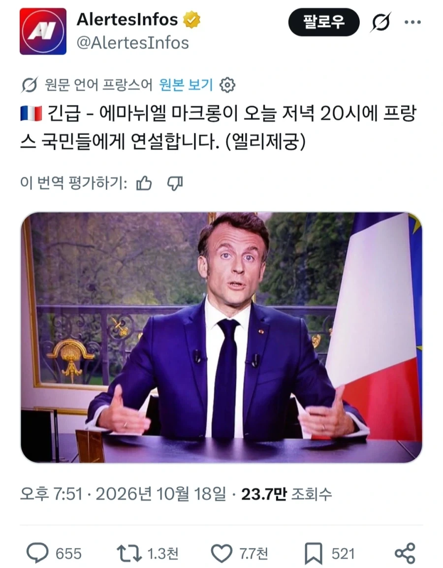 프랑스 마크롱 대국민 담화 예정_1.webp