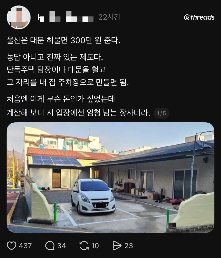 울산은 대문 허물면 300만 원 준다._1.webp