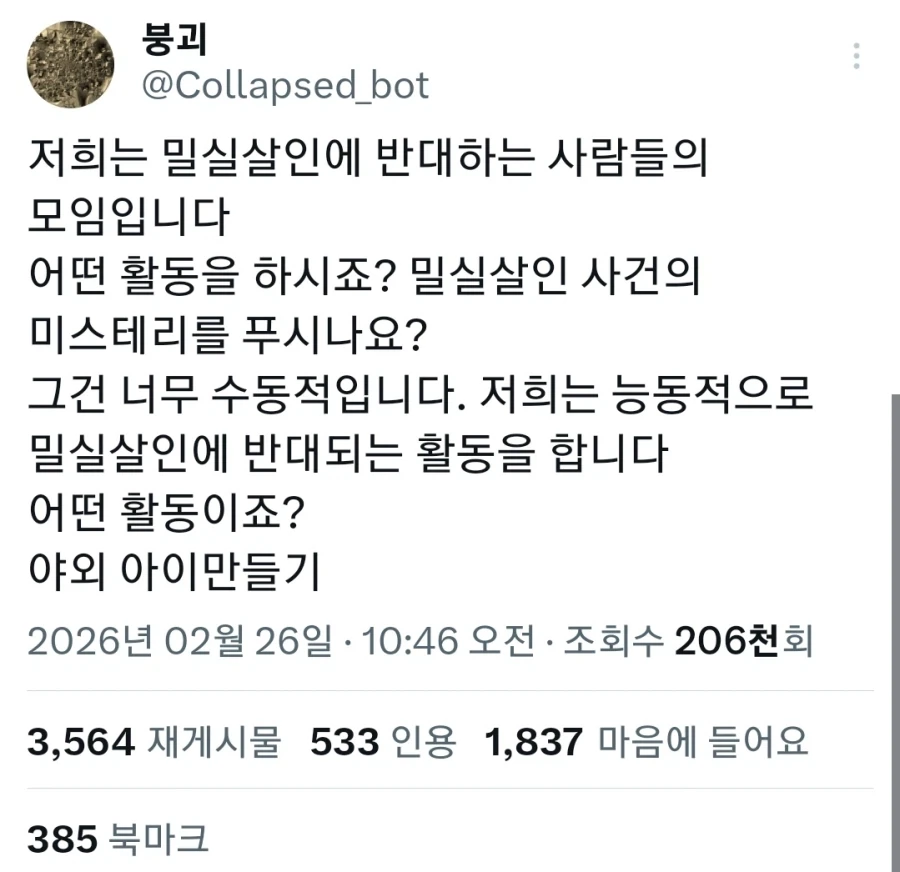밀실 살인에 반대하는 사람들의 모임.jpg_1.webp