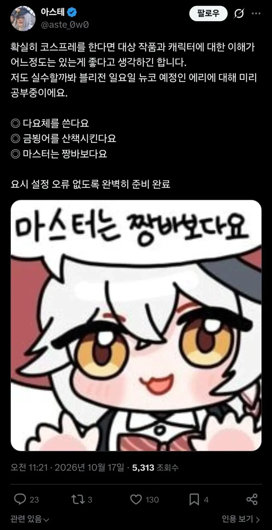 코스프레를 위한 올바른 자세_1.webp