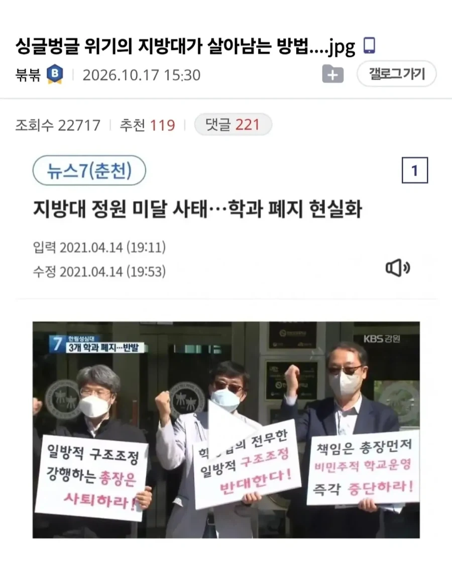 위기의 지방대가 살아남는 방법.jpg_1.webp