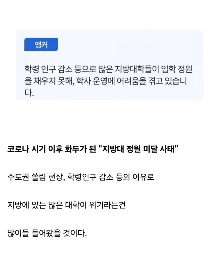 위기의 지방대가 살아남는 방법.jpg_2.webp