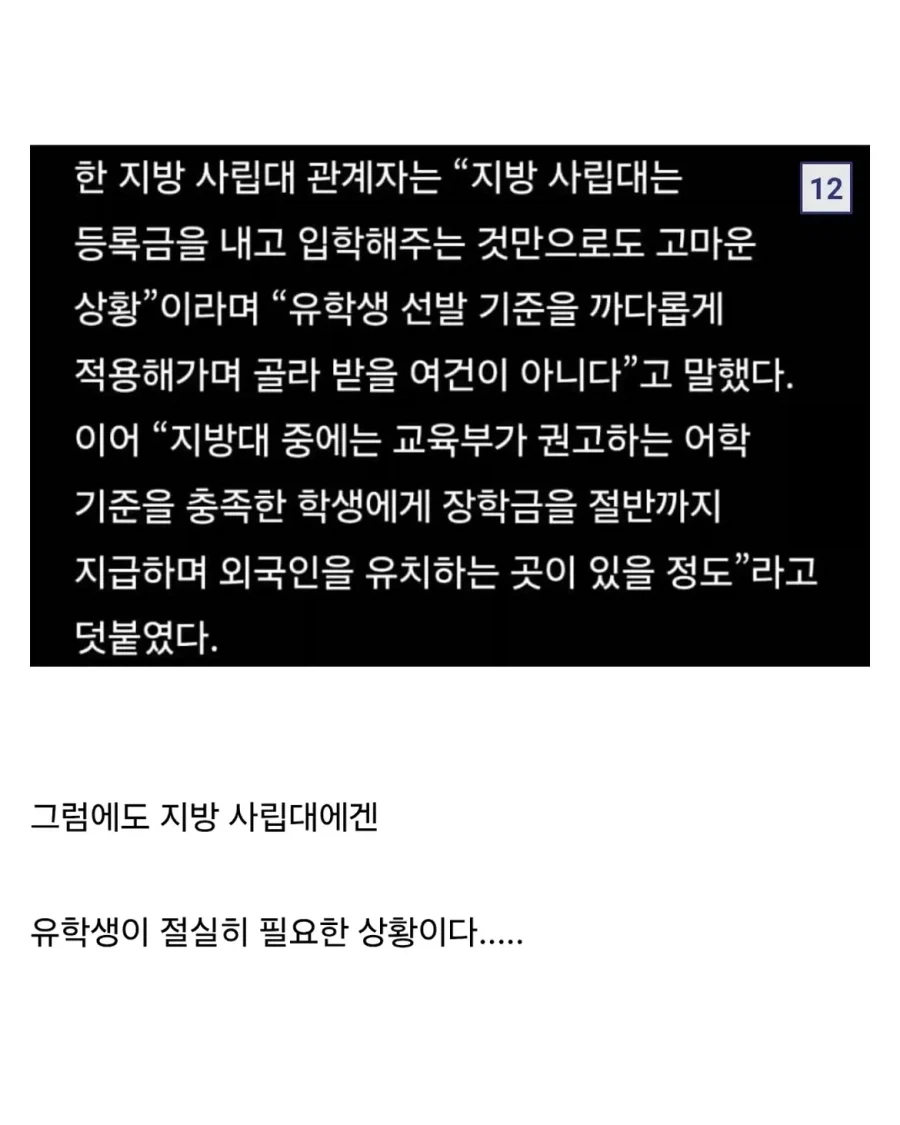 위기의 지방대가 살아남는 방법.jpg_14.webp