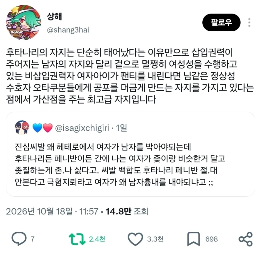 후타나리의 자지는 최고급 자지입니다_1.webp