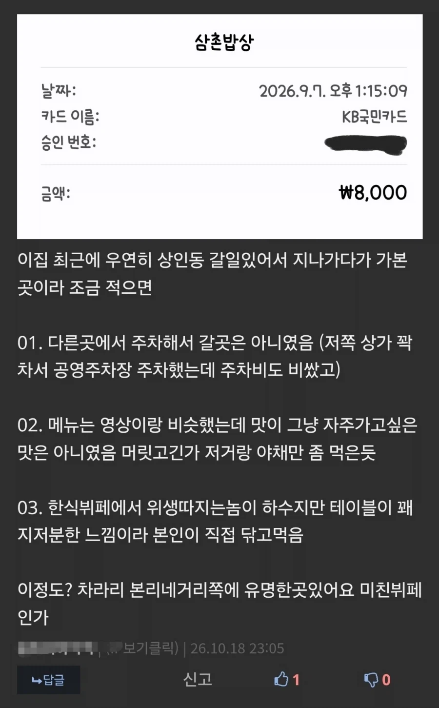 장사 안됄수밖에 없는 8000원 뷔폐집_5.webp