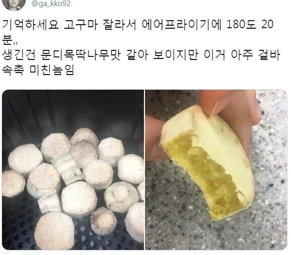 에어프라이어로 돌리는 고구마 레시피_1.webp
