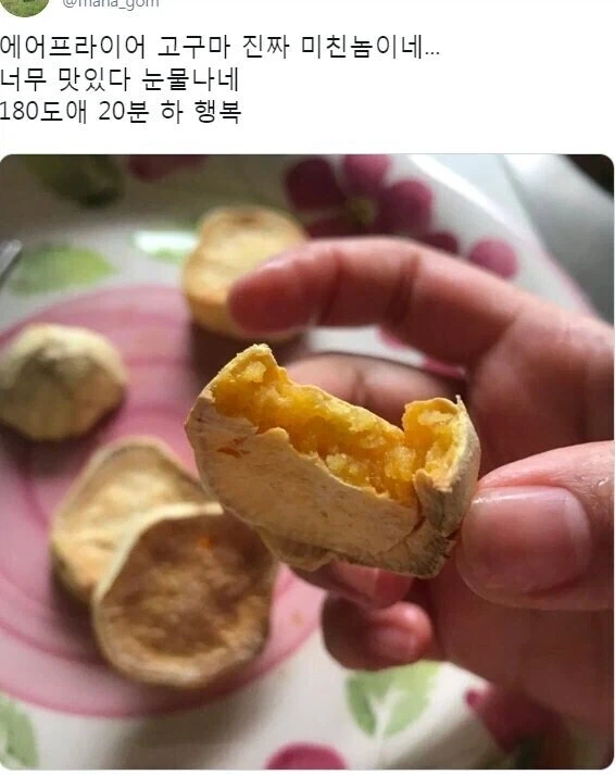 에어프라이어로 돌리는 고구마 레시피_3.webp