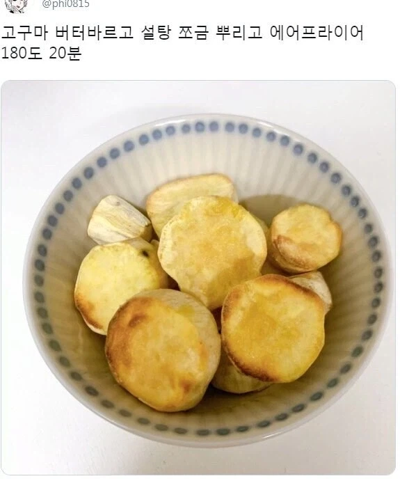 에어프라이어로 돌리는 고구마 레시피_5.webp