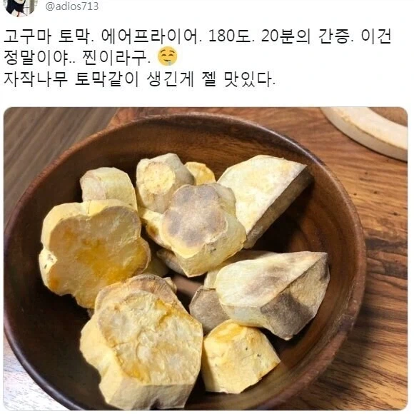 에어프라이어로 돌리는 고구마 레시피_6.webp
