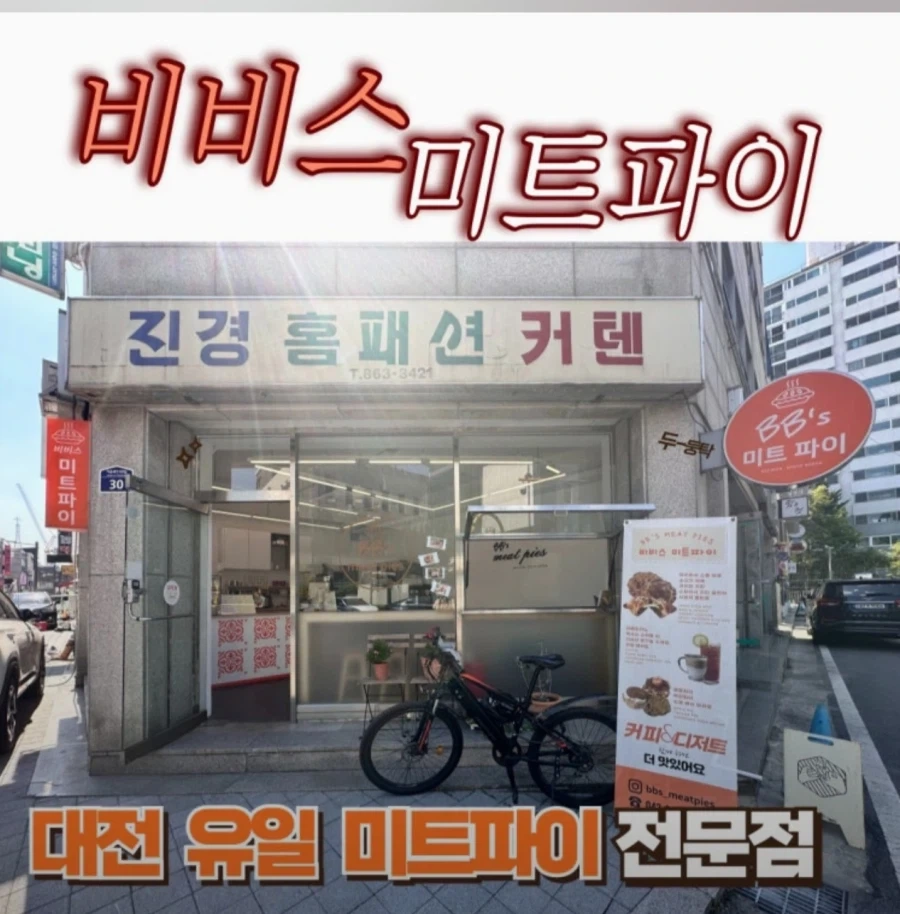 의외로 웃긴 대전 빵집 시작 히스토리_1.webp