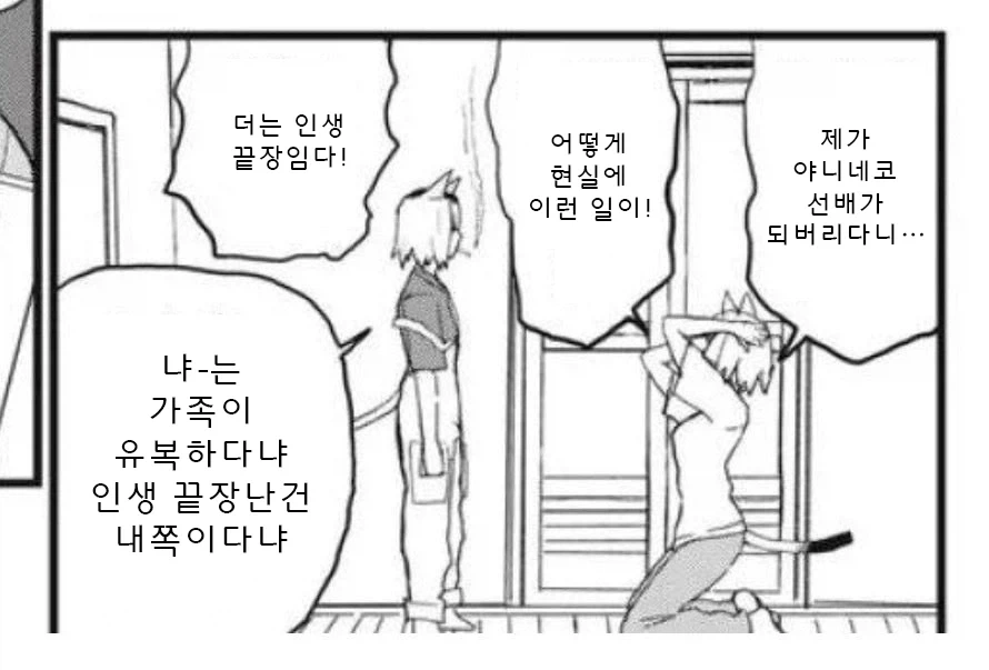 [담배고양이] 몸이 바꼈을때 절망한 야니 야쿠_2.webp