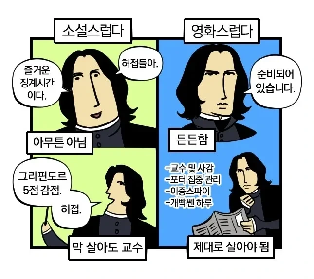 해리포터)소설판 스네이프 vs 영화판 스네이프_1.webp