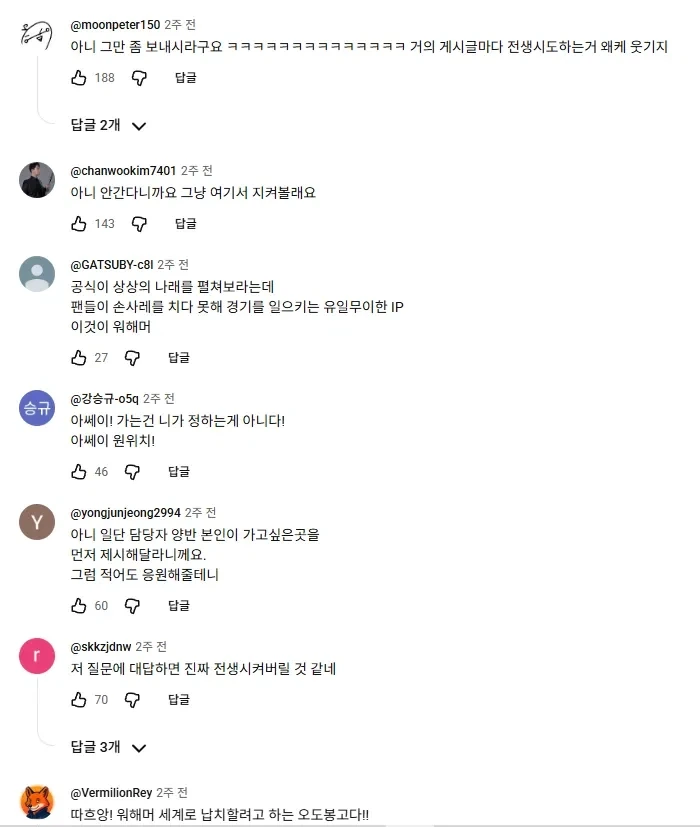 공식이 자꾸 유저들 보고 가라고 해서 화난 유저들.jpg_2.webp