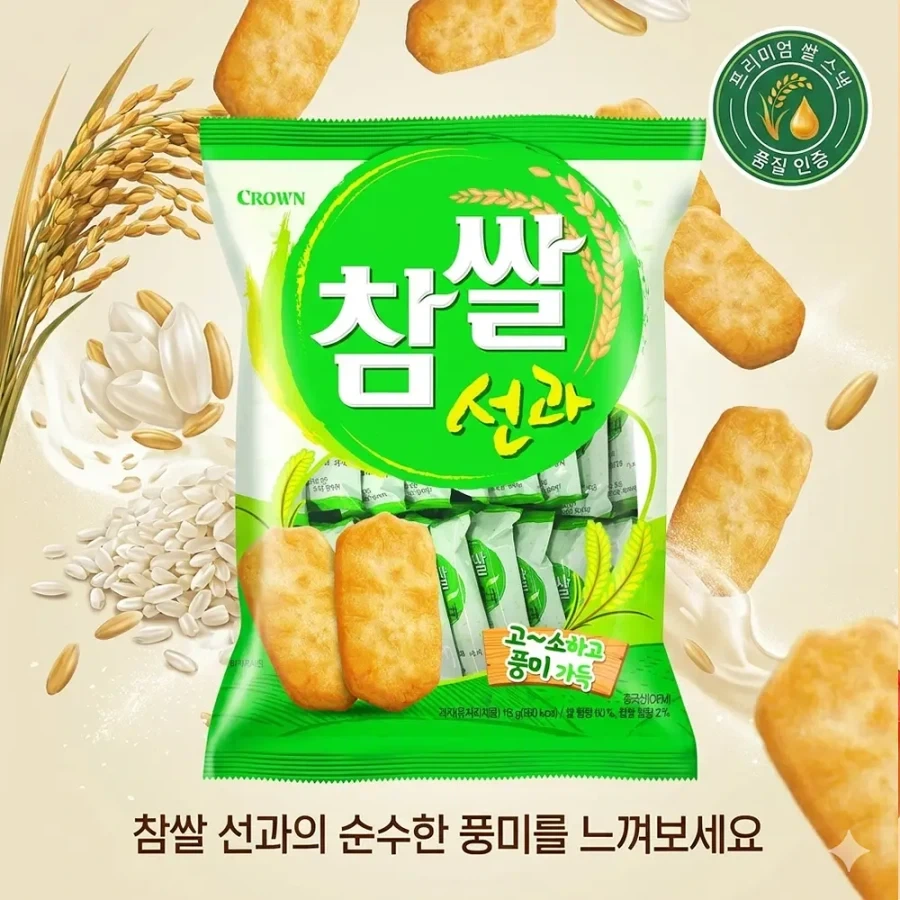 한 번 손대면 멈추기 힘든 과자_1.webp