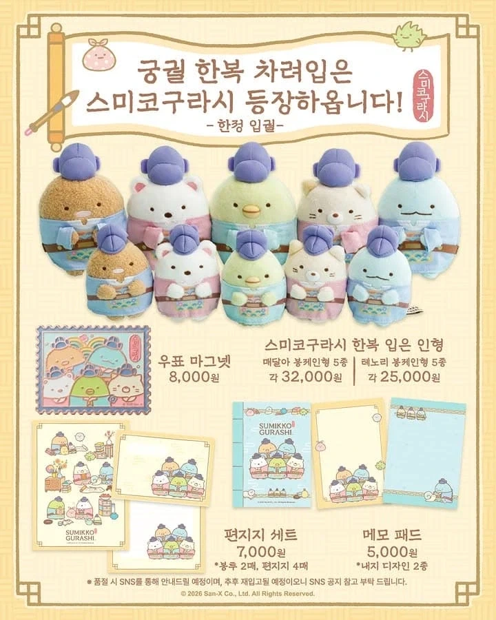 스미코구라시 한국 콜라보가 쩔었던게_2.webp