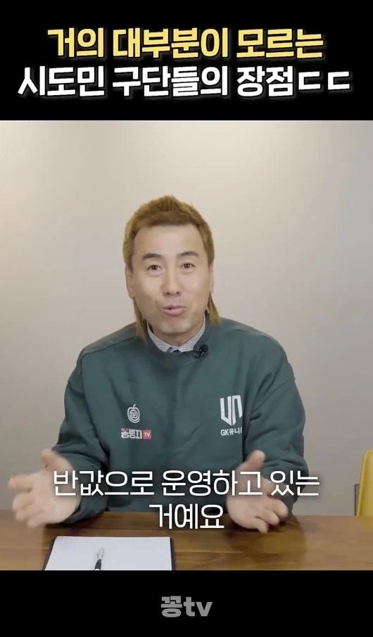 ???: 도민구단은 반값으로 운영한다_1.webp