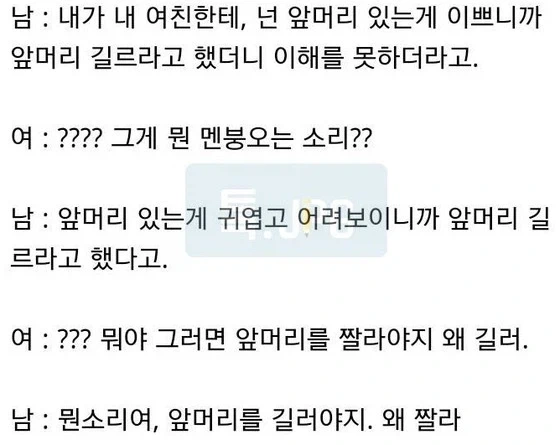 남자들이 이해 못하는 여자 앞머리.jpg_1.webp
