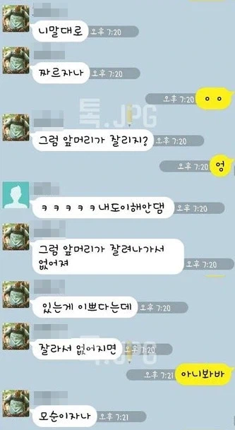 남자들이 이해 못하는 여자 앞머리.jpg_2.webp