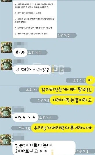 남자들이 이해 못하는 여자 앞머리.jpg_3.webp