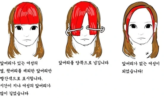 남자들이 이해 못하는 여자 앞머리.jpg_5.webp