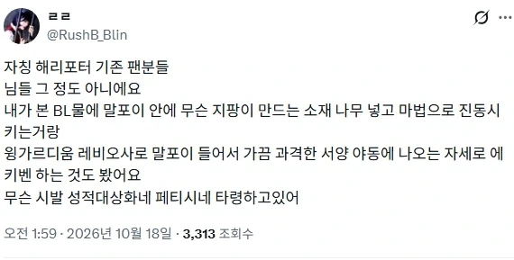 말포이 TS보고 불편해 하는 자칭 기존 해리포터 팬들에 대한 일침_1.webp