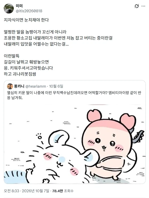 치이카와)카니를 불쌍하게 생각 안해도 되는게_2.webp