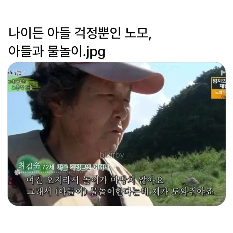 오지 마을에서 아들이랑 물놀이하는 노모_1.webp