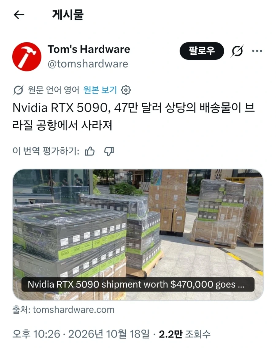 47만달러 상당의 RTX 5090이 브라질 공항에서 도난 당해_1.webp
