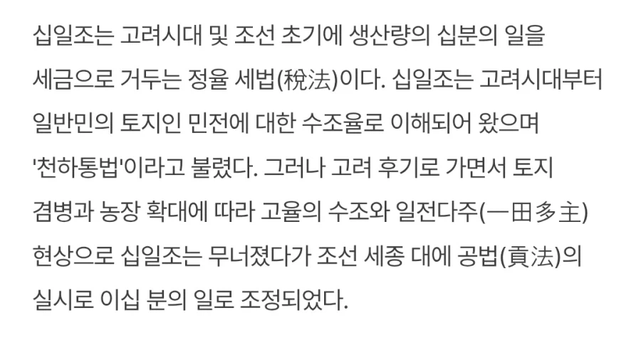 의외로 십일조를 시행했던 국가_2.webp