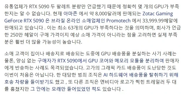 RTX 5090, 47만 달러 상당의 배송물이 브라질 공항에서 사라져_2.webp