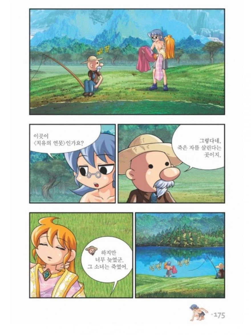 죽은자를 살리는 연못이지만 이소녀는 죽었어_1.webp