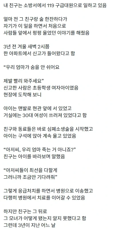 어느 구급대원의 사물함 안쪽에는 편지 한 장이 있다_1.webp