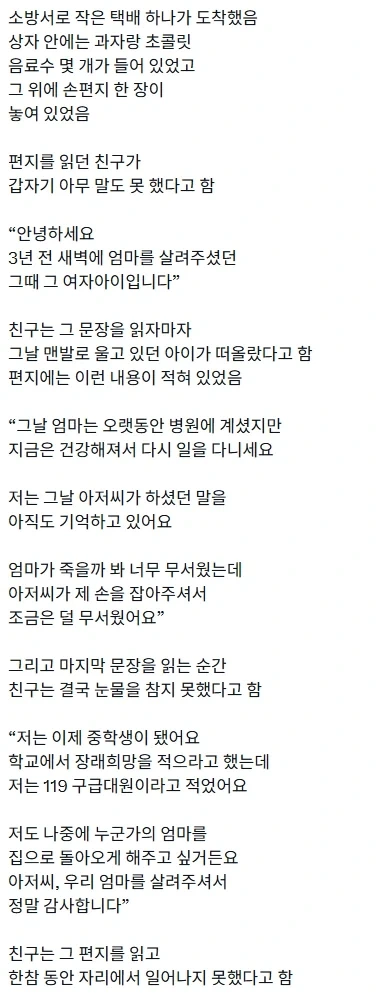 어느 구급대원의 사물함 안쪽에는 편지 한 장이 있다_2.webp