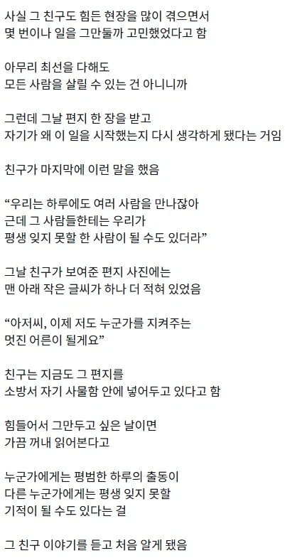 어느 구급대원의 사물함 안쪽에는 편지 한 장이 있다_3.webp