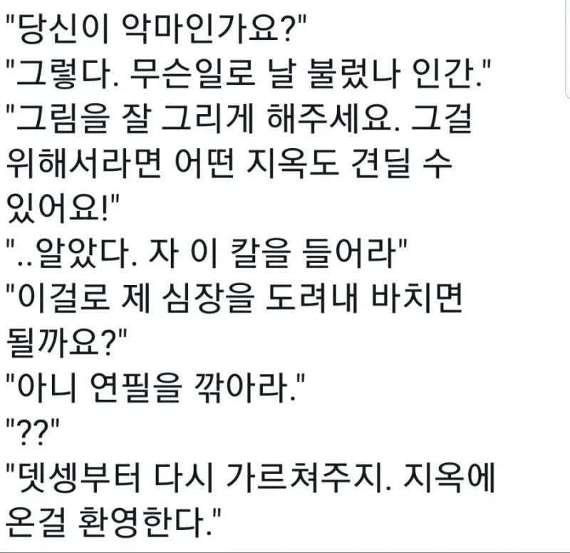그림 잘그리려고 영혼을 팔았다_1.webp