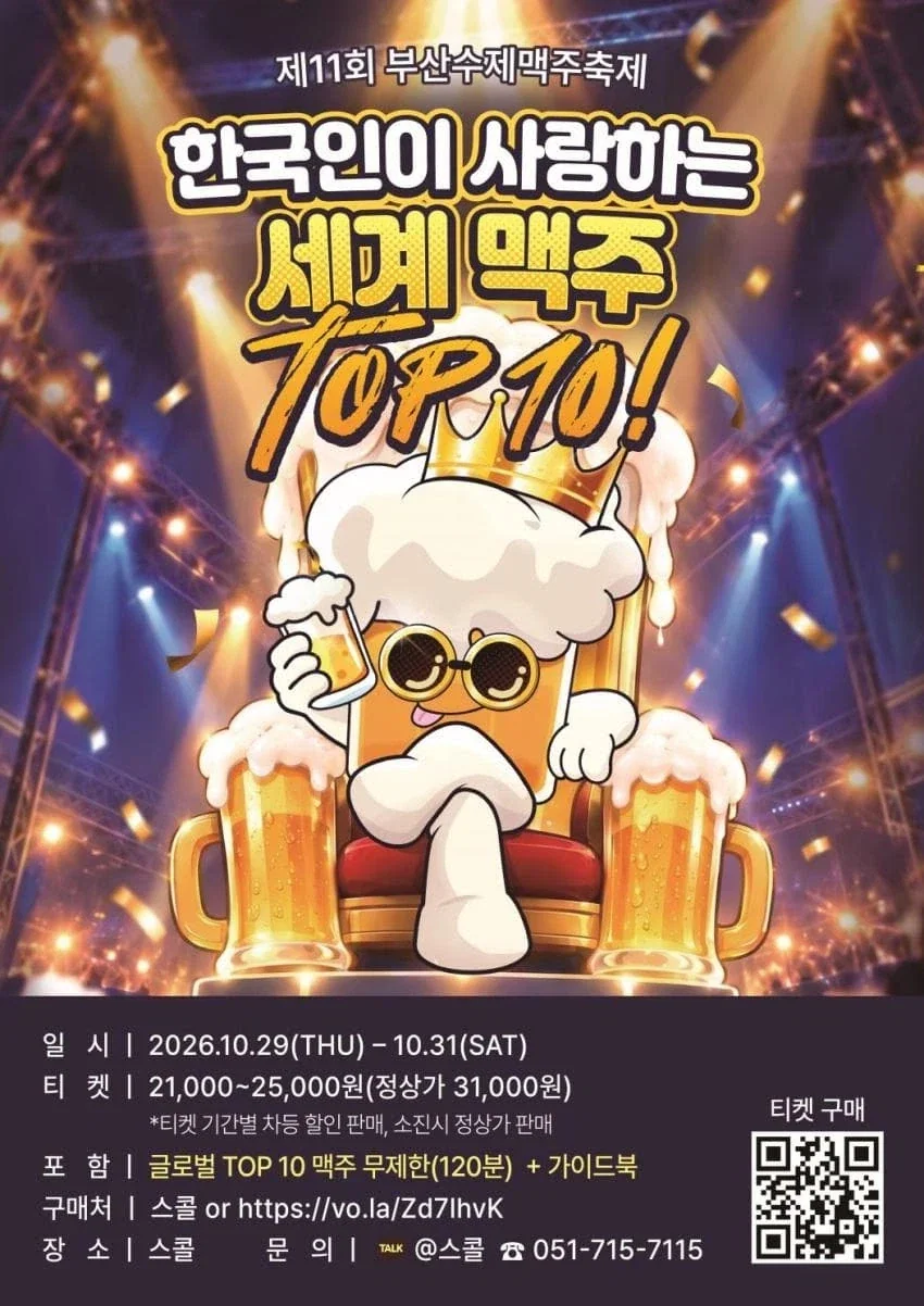 부산 [수제] 맥주 축제 라인업 공개!!!!_1.webp