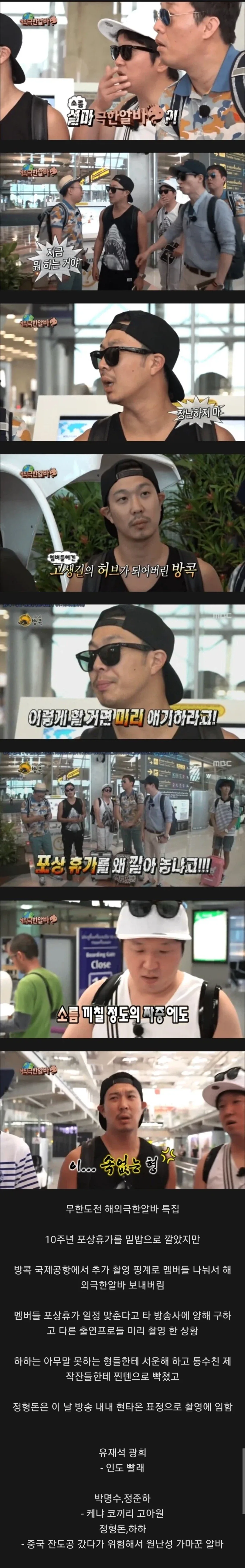 무한도전 제작진들 개쌍욕 쳐먹고 출연진들 개빡쳤던 특집._1.webp