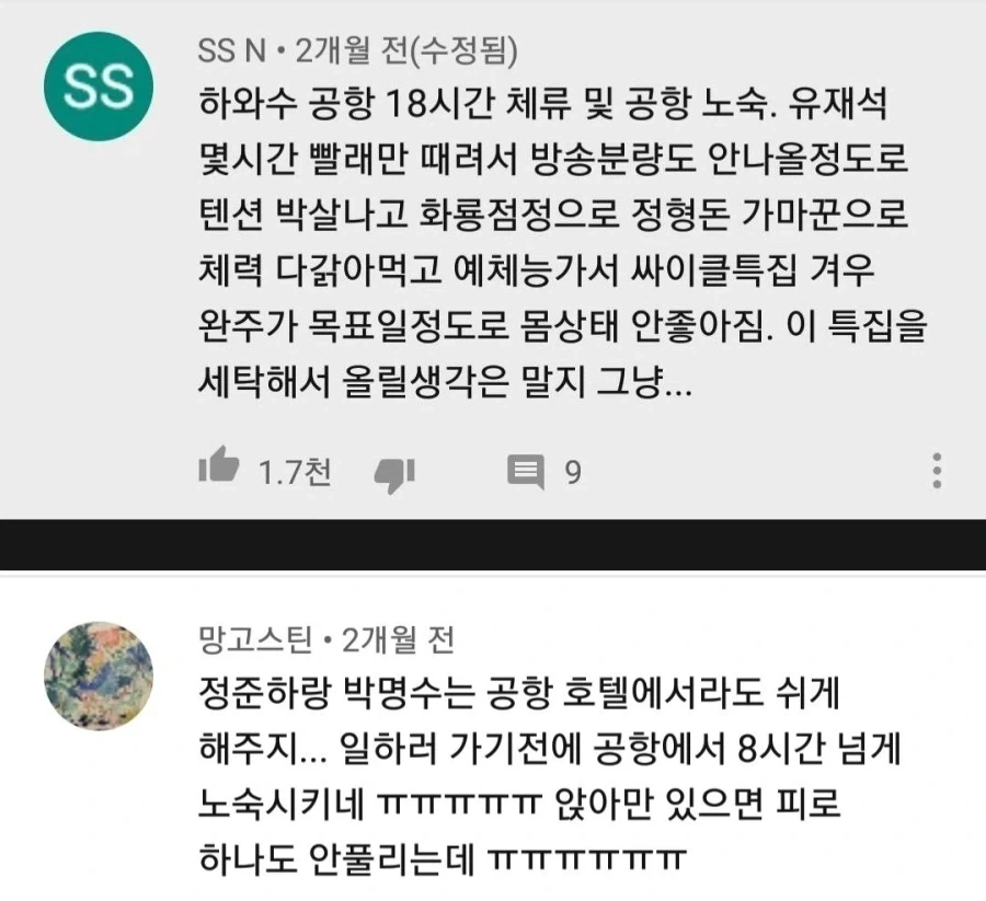 무한도전 제작진들 개쌍욕 쳐먹고 출연진들 개빡쳤던 특집._2.webp