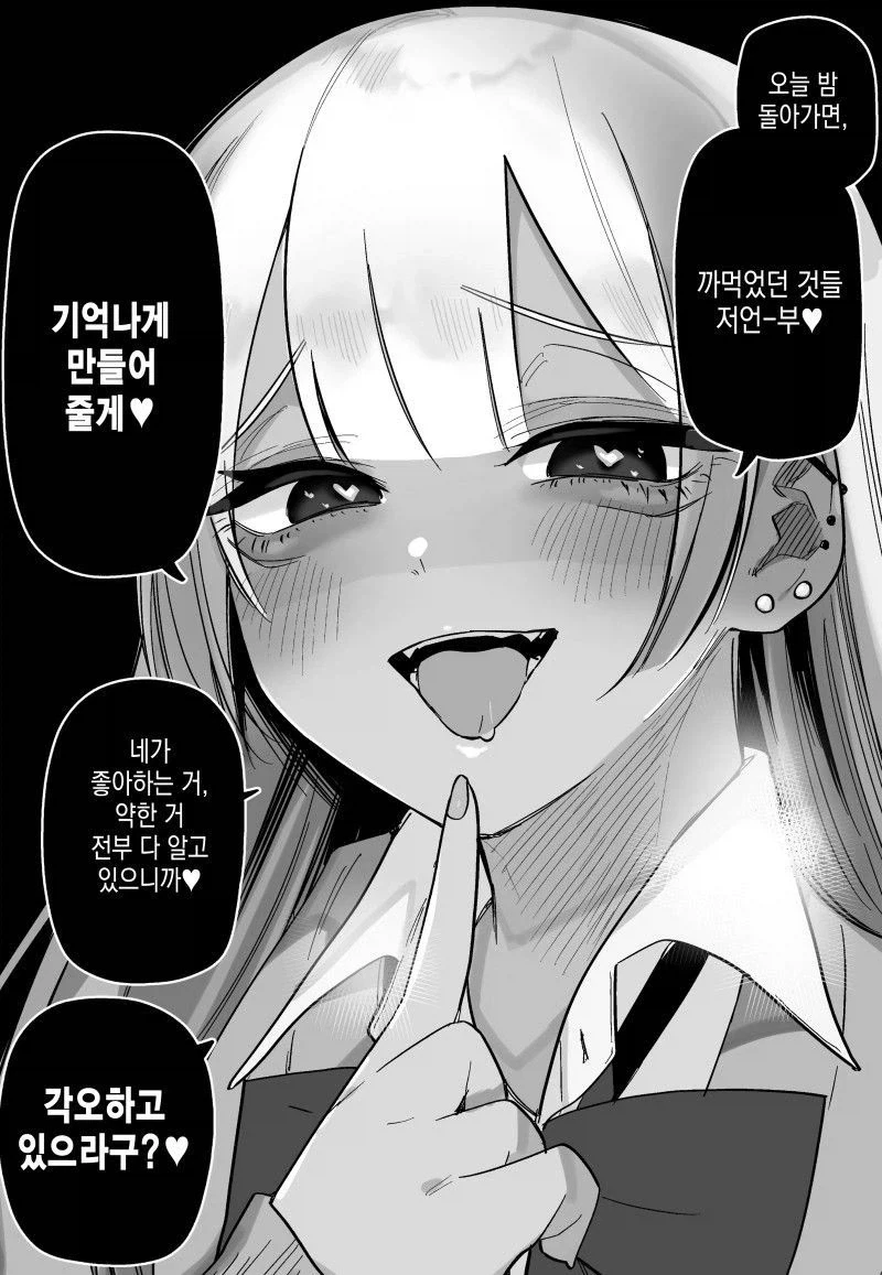 기억상실이 되고 모두가 내 여자친구라고 한다_6.webp