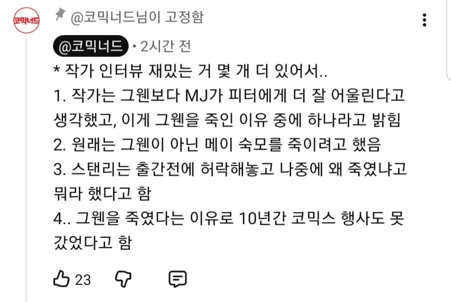 마블 작가가 그웬을 죽인 이유.jpg_1.webp