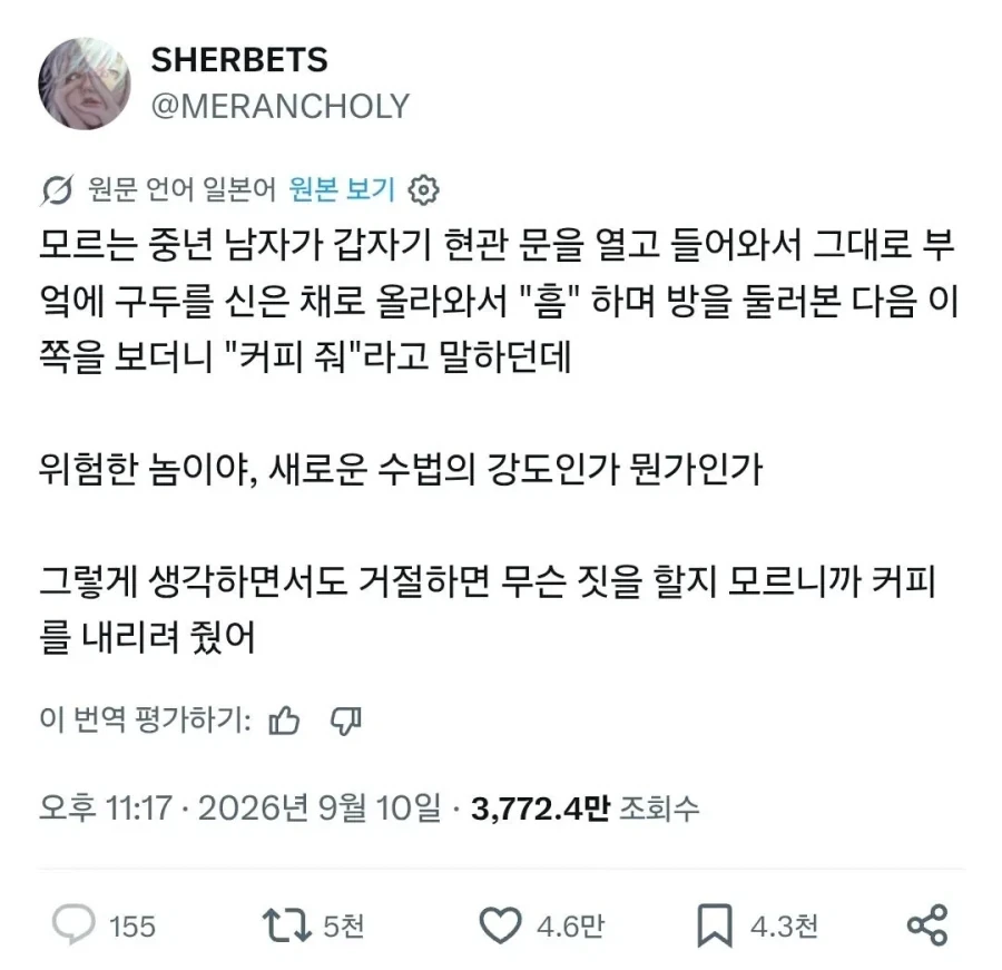모르는 중년 남성이 들어옴.jpg_1.webp