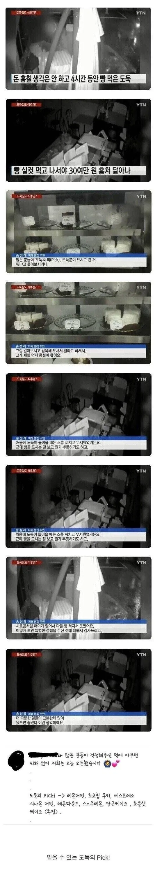 도둑이 선택한 빵 jpg._1.webp
