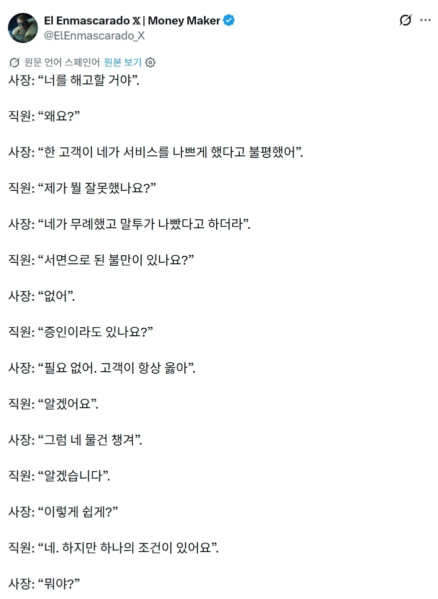사장 : 너를 해고할 거야.jpg_1.webp