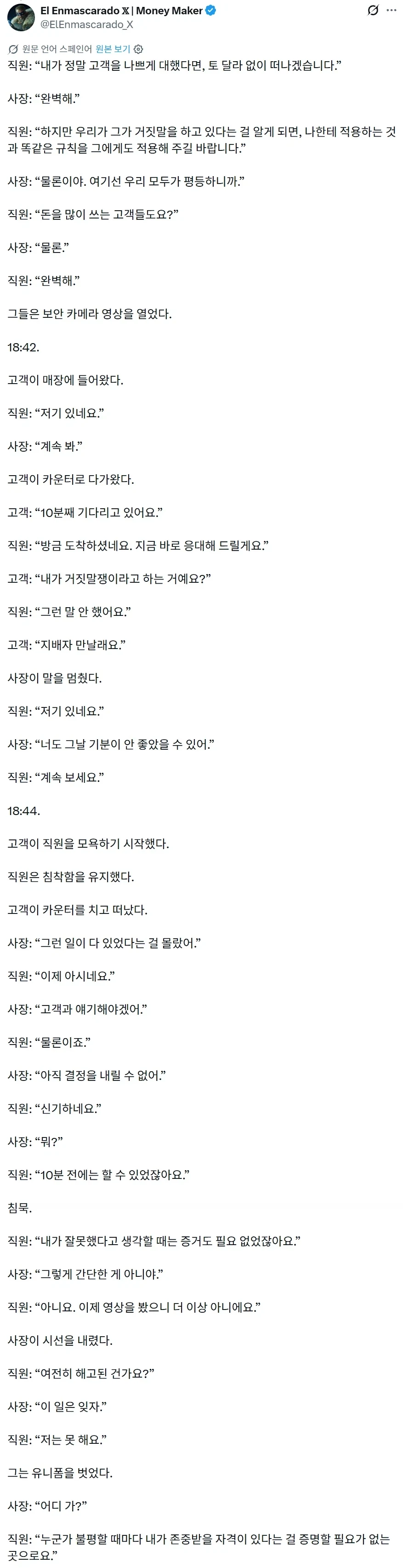 사장 : 너를 해고할 거야.jpg_2.webp