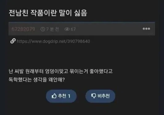 전남친 작품이란 말이 싫다는 여자_1.webp