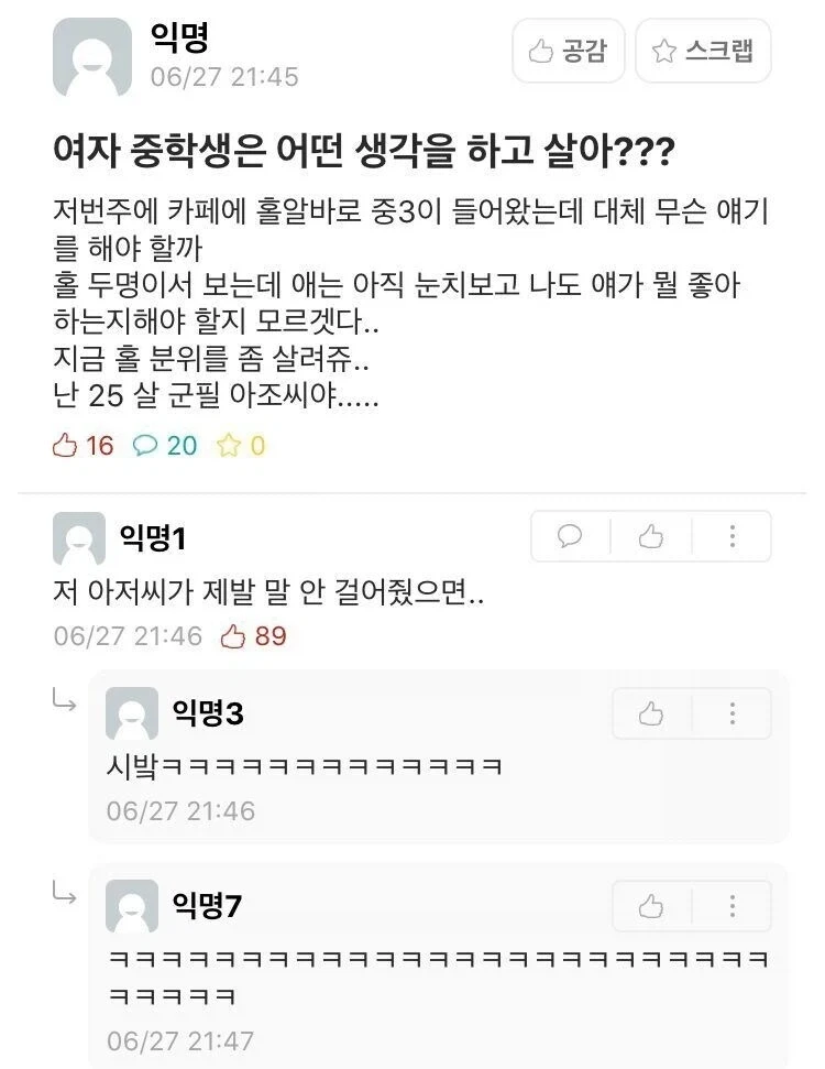 여자 중학생 인생 최대의 위기_1.webp